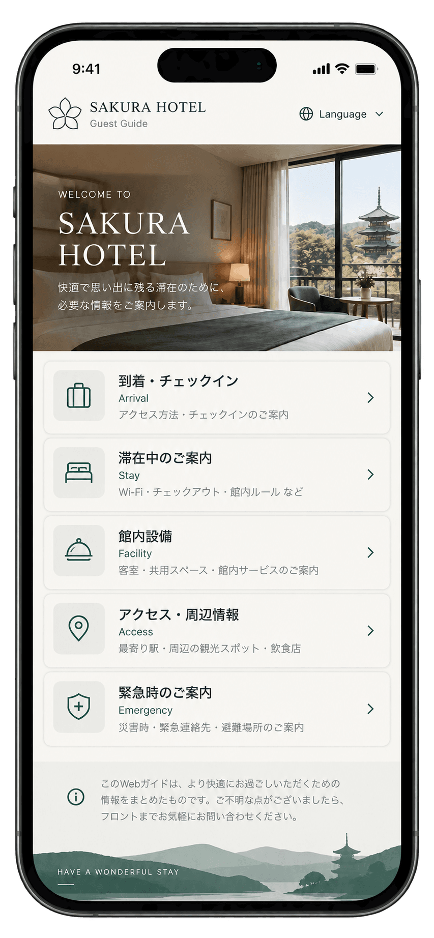 SONAE SAFEの多言語Web Guide制作イメージ