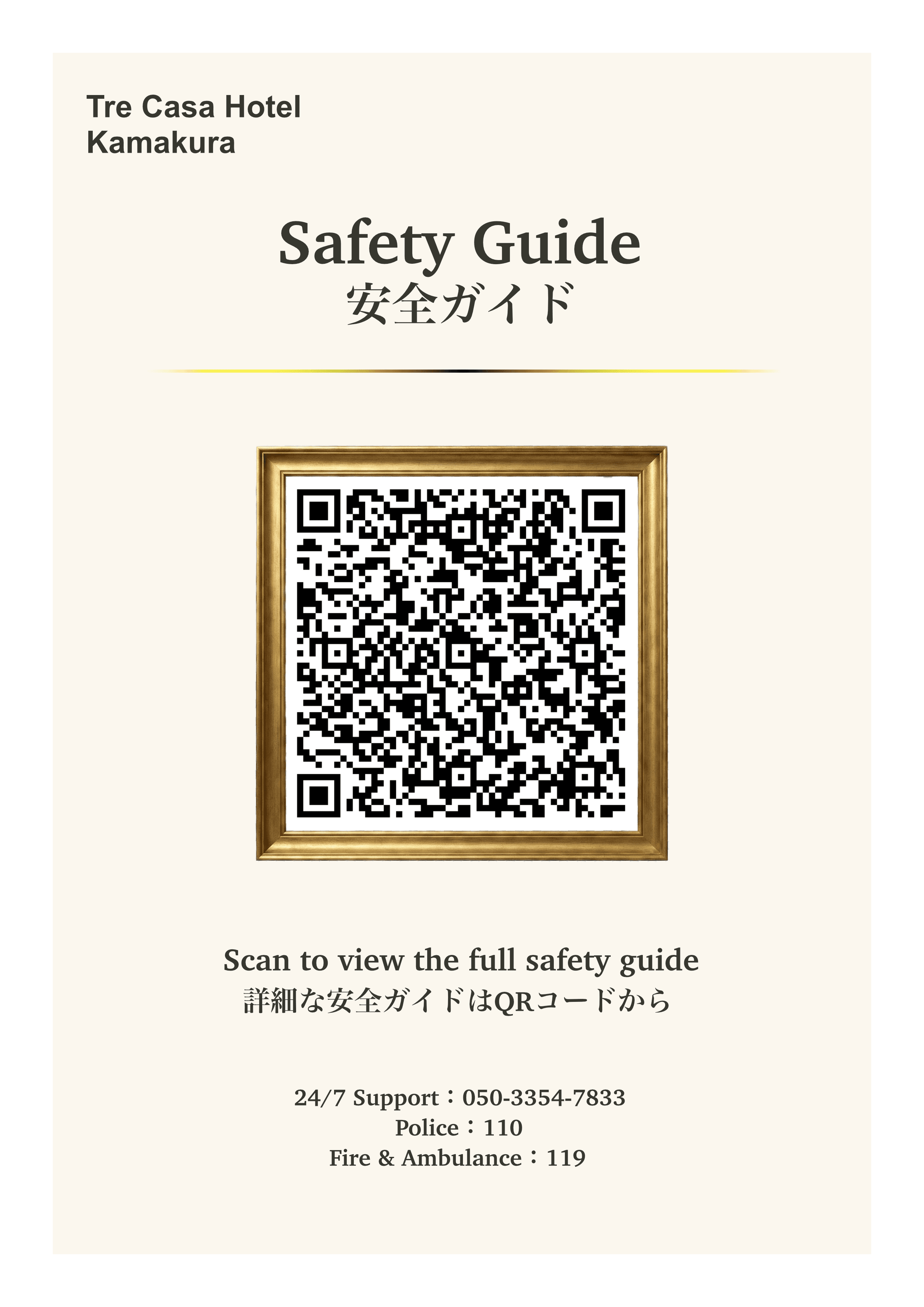 TRE CASA HOTEL 向けポスターサンプル